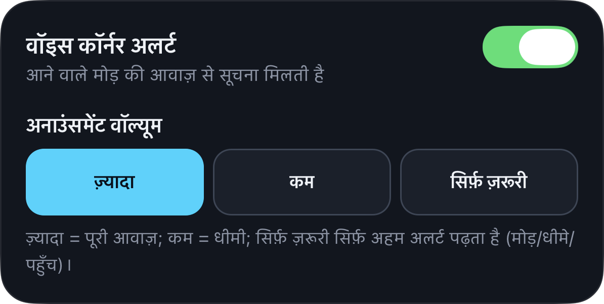 घोषणाएँ और आवाज़ का स्तर अपने हिसाब से रखें।