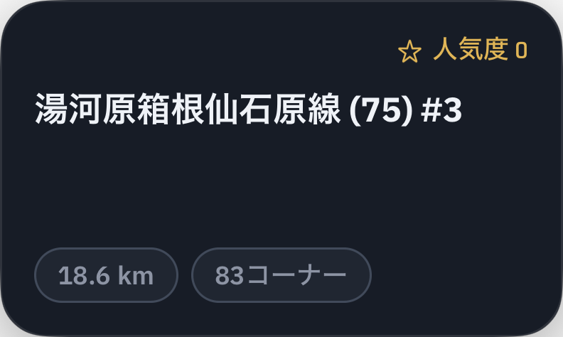 近くのセグメントを見つけよう。