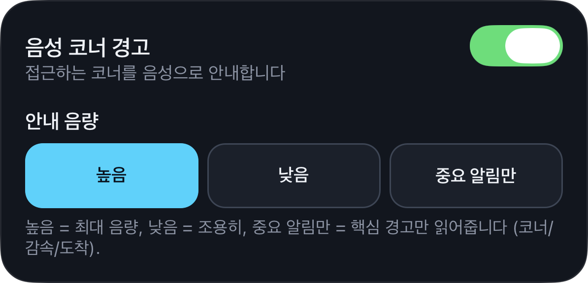 안내와 음량을 내 취향대로 설정하세요.
