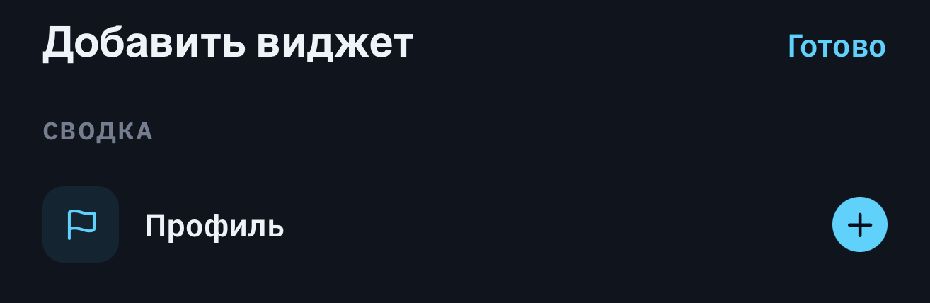 Выбирай виджеты и меняй их расположение.