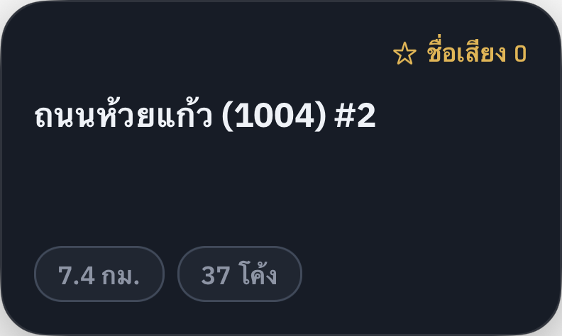 ค้นพบช่วงเส้นทางใกล้คุณ
